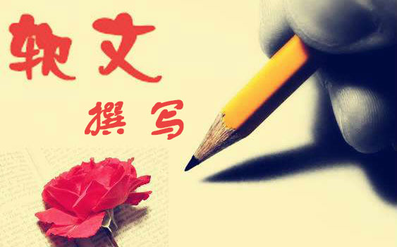 企业新闻稿撰写时应注意哪些问题