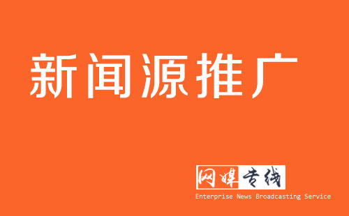 效果营销：怎样做百度新闻源推广