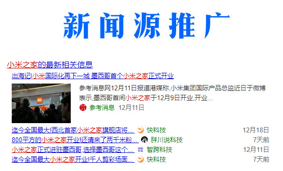 百度新闻源发布套餐