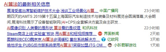 百度最新相关信息效果