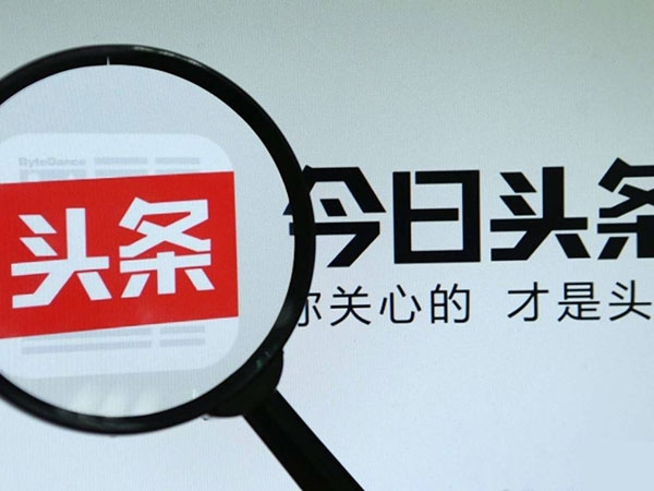 软文投放平台 今日头条