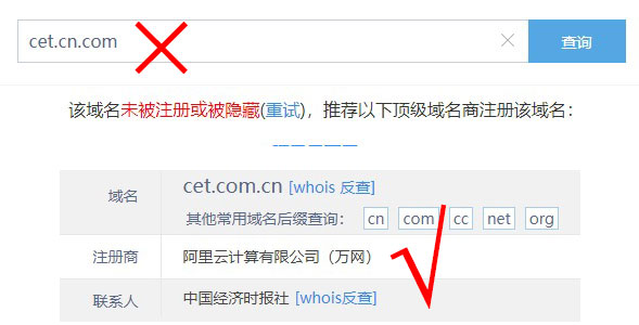 网站域名注册信息查询