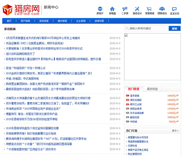 猎房网文章列表页