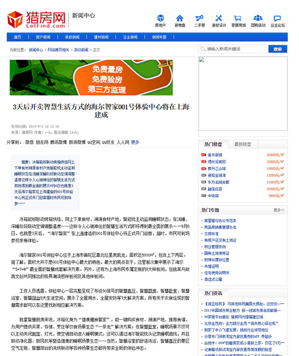 猎房网文章详情页
