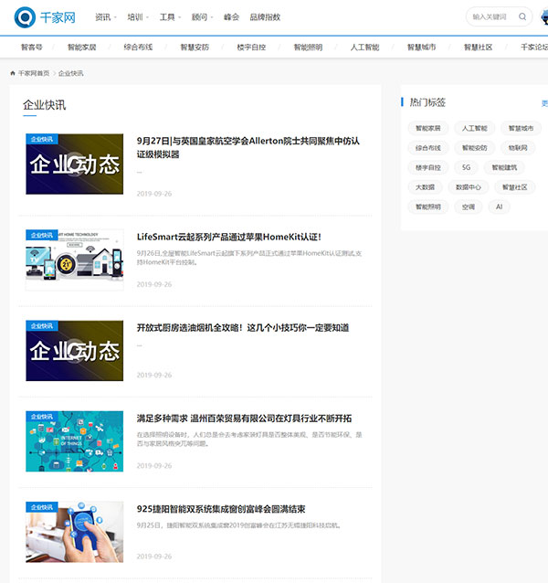 千家网文章列表页