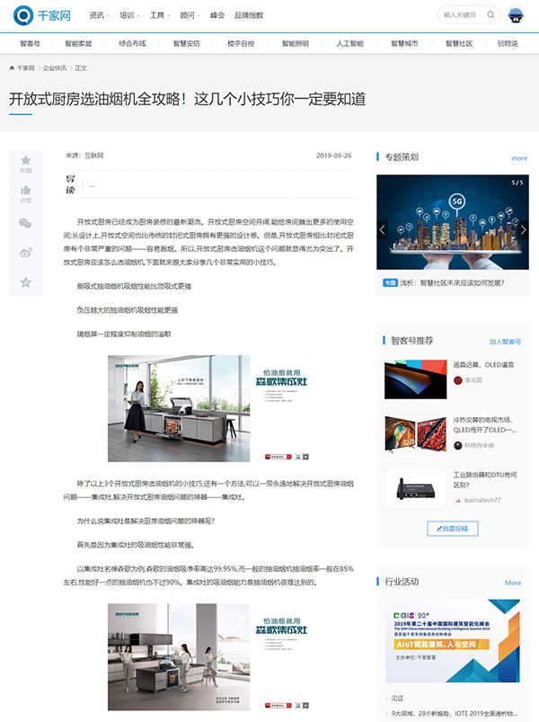 千家网文章详情页