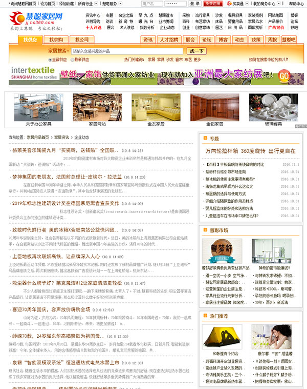 慧聪家居网列表页