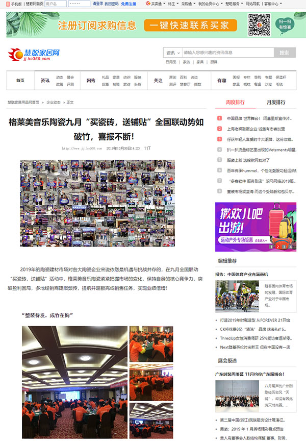 慧聪家居网文章详情页