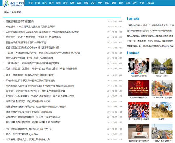 中国江苏网生活频道文章列表页