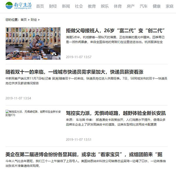 南宁生活网文章列表页