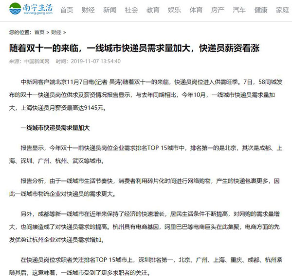 南宁生活网文章详情页