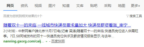 南宁生活网百度网页收录效果