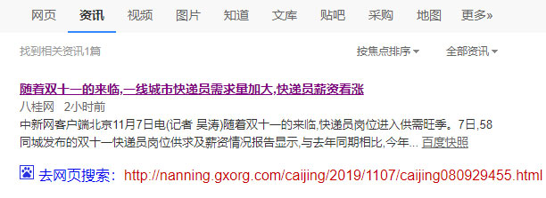 南宁生活网百度新闻源收录效果