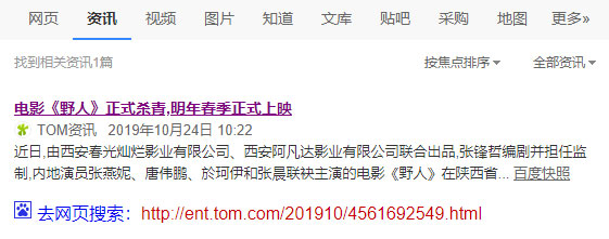 TOM娱乐百度新闻源收录