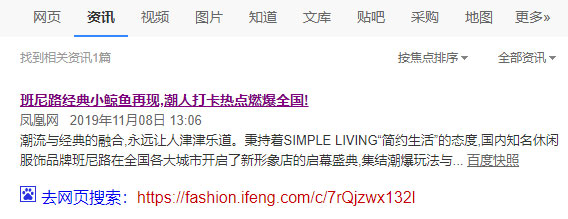 凤凰网时尚百度新闻源收录效果