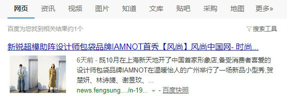 风尚中国百度网页收录效果