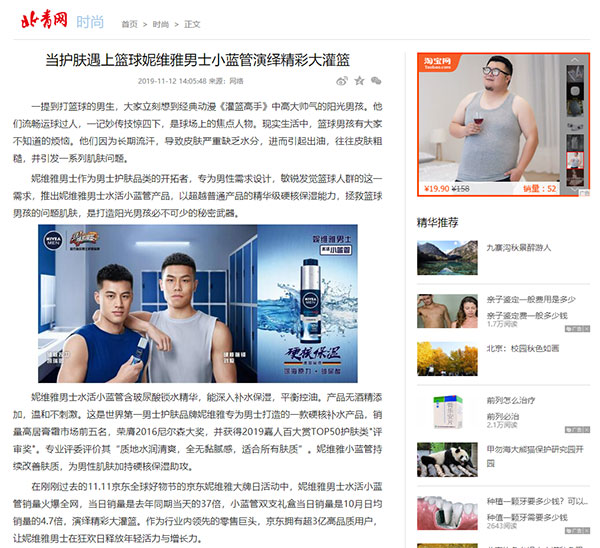 北青网时尚文章列表页