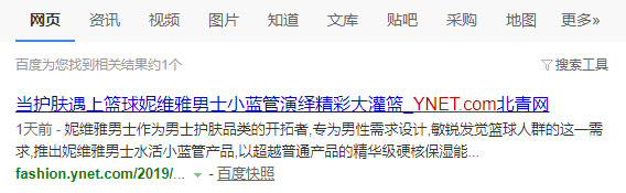 北青网时尚发稿百度收录效果