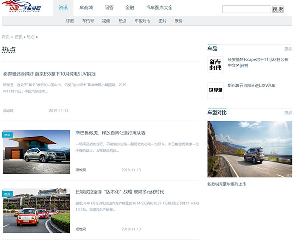 中国二手车城网文章列表页