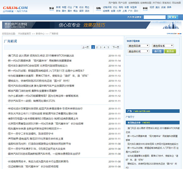 汽车殿堂网文章列表页