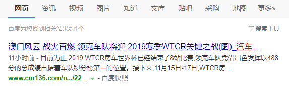 汽车殿堂网百度网页收录效果