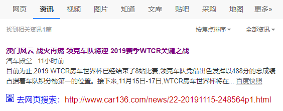 汽车殿堂网百度新闻源收录效果