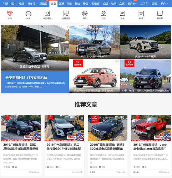 易车网文章频道