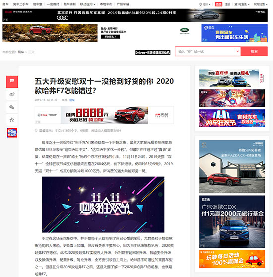 易车网文章详情页