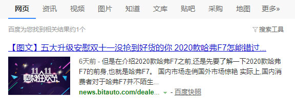 易车网文章频道新闻稿推广百度收录效果