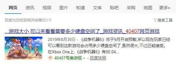 40407网页游戏百度网页收录