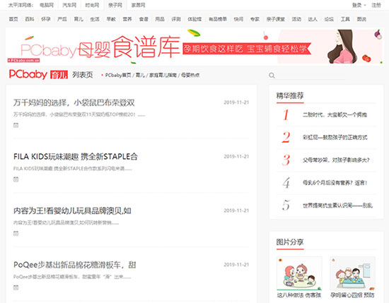太平洋亲子网（太平洋育儿网）文章列表页