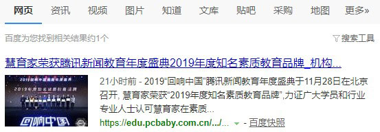 太平洋早教网百度网页收录效果