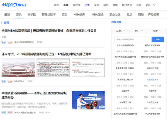 MBA中国网文章入口