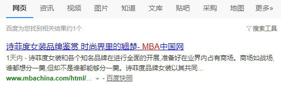 MBA中国网百度网页收录
