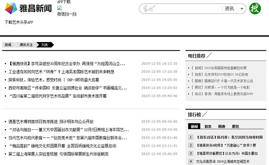 雅昌艺术网文章入口页