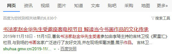 光明网书画频道百度网页收录效果