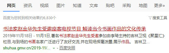 光明网书画频道百度网页收录效果