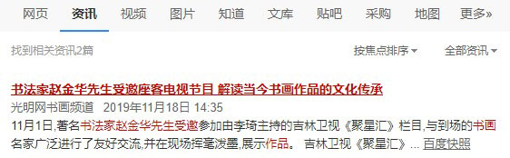光明网书画频道百度新闻源收录效果
