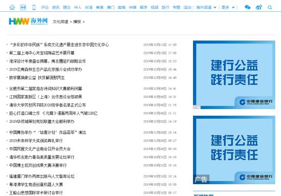 海外网文化文章入口页