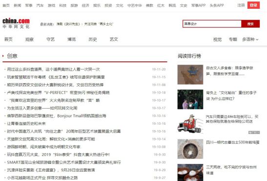 中华网文化列表页