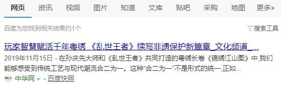 中华网文化百度收录效果