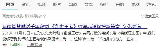 中华网文化百度收录效果