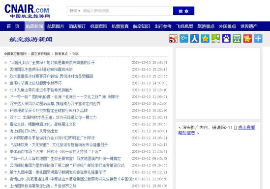 中国航空旅游网列表页