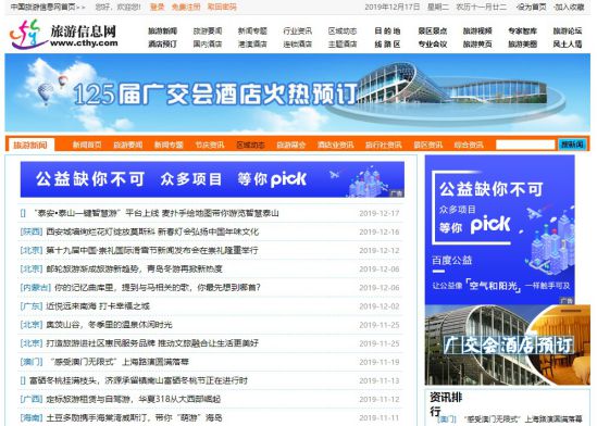 中国旅游信息网列表页