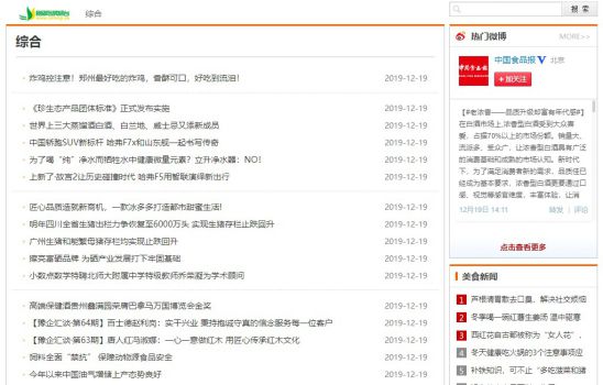 中国食品网络电视台发稿列表页