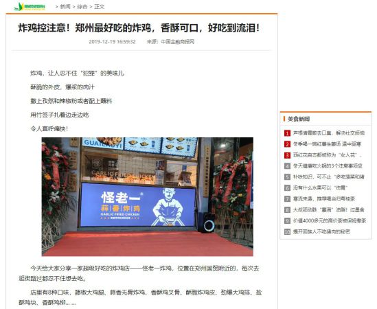 中国食品网络电视台发稿文章页