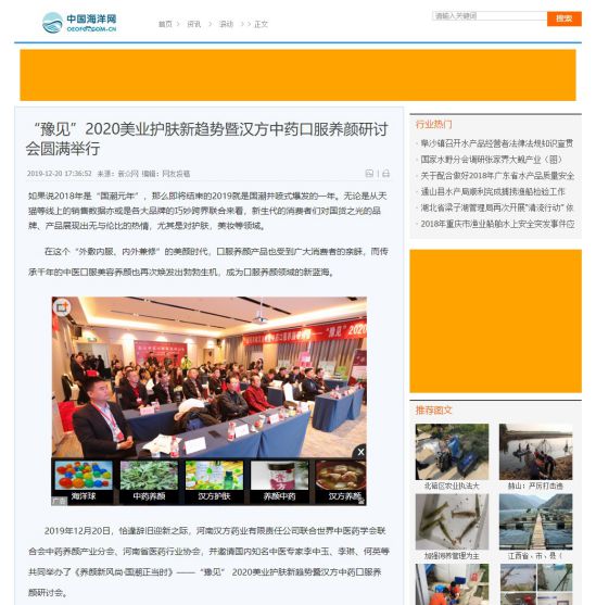 中国海洋食品网文章页
