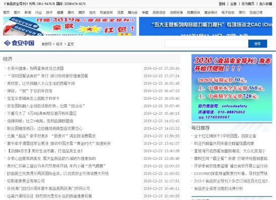 食安中国网列表页