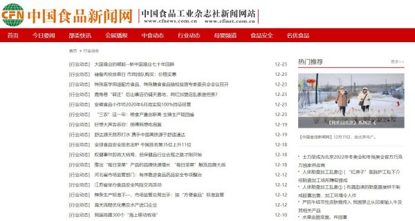 中国食品新闻网列表页