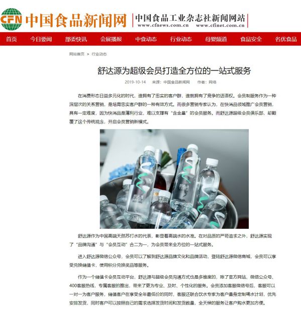 中国食品新闻网文章页